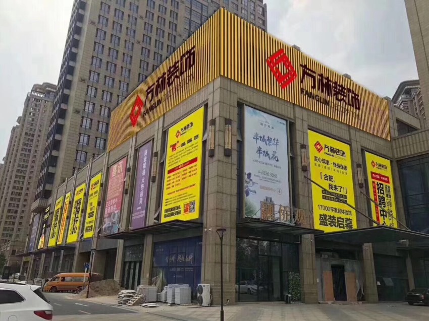 公司简介 - 合肥方林装饰_安徽合肥方林装饰体